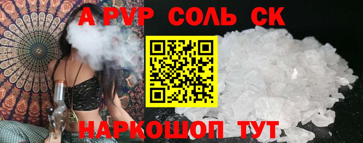 А ПВП  A PVP Соль  Вход с VPN  А ПВП Crystall  Ипатово 