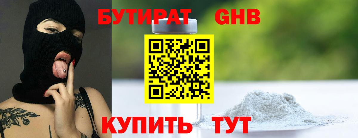 БУТИРАТ  Вход с VPN  Ипатово  Бутират 1.4BDO 