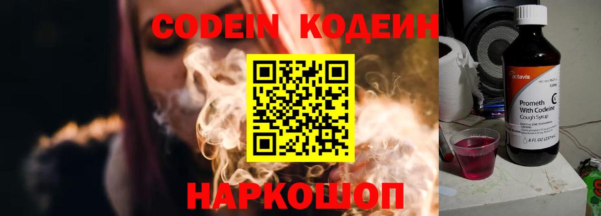 Кодеин Purple Drank  Codein Purple Drank  Ипатово  Вход с VPN 