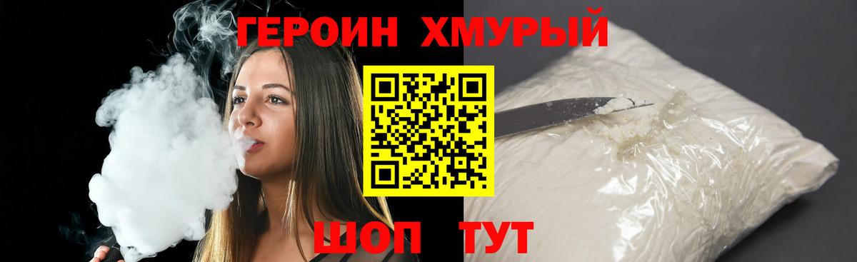 Героин хмурый Ипатово