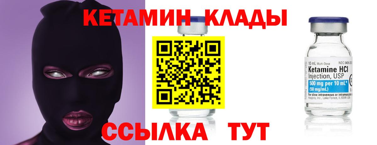 КЕТАМИН VHQ Ипатово