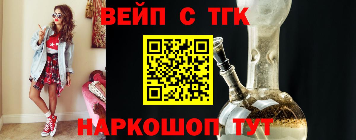 ТГК вейп Ипатово
